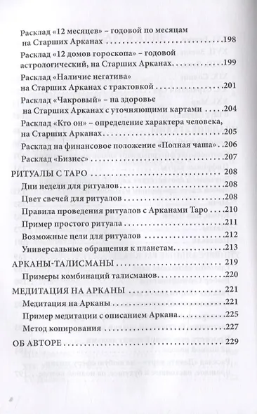 Таро Уэйта в современном мире - фото 4