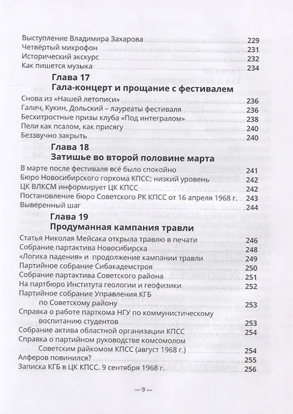 Мой Академгородок. 1968г. Книга 2 - фото 6