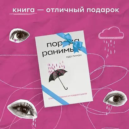 Комплект Свободная поэзия (из двух книг "Порода ранимых" и "Milk and Honey. Белые стихи, покорившие мир") - фото 7