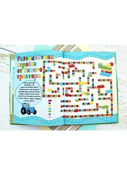 1000 развивающих заданий для малышей от Синего трактора - фото 6