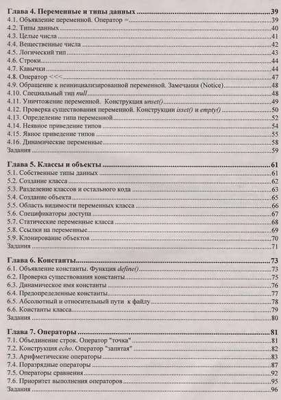Самоучитель PHP 7 - фото 3