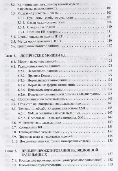 Базы данных - фото 4