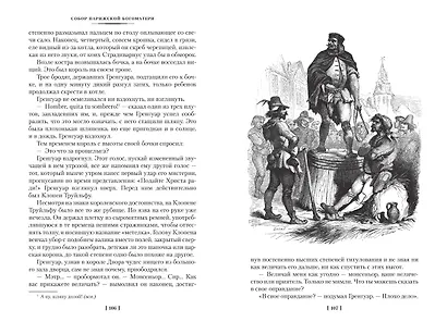 Собор Парижской Богоматери - фото 11