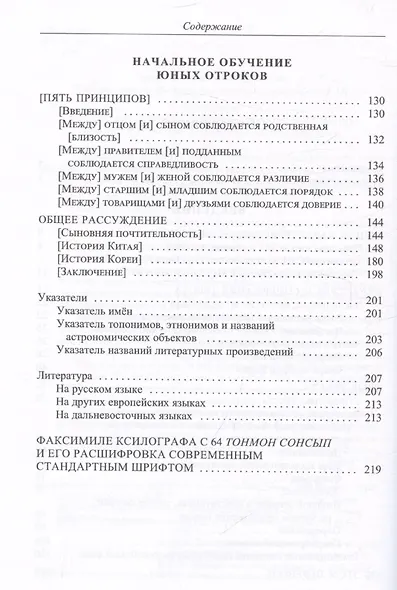 Начальное обучение юных отроков (Тонмон Сонсып) - фото 4