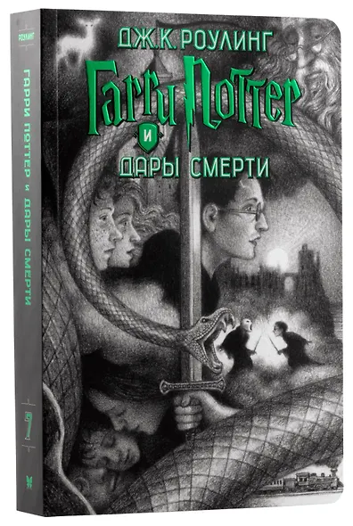 Гарри Поттер. Комплект из 7 книг в футляре - фото 15