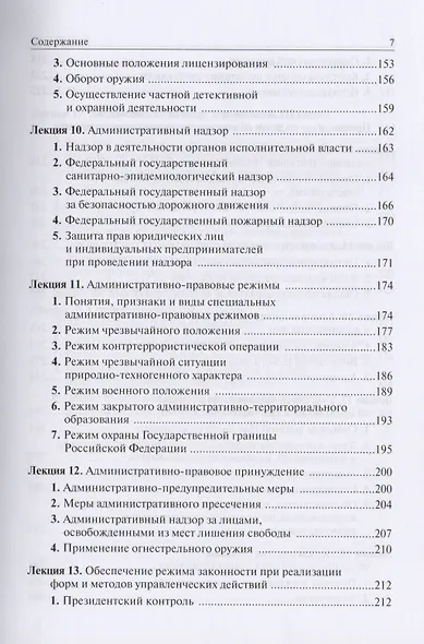 Административное право и административная ответственность - фото 4