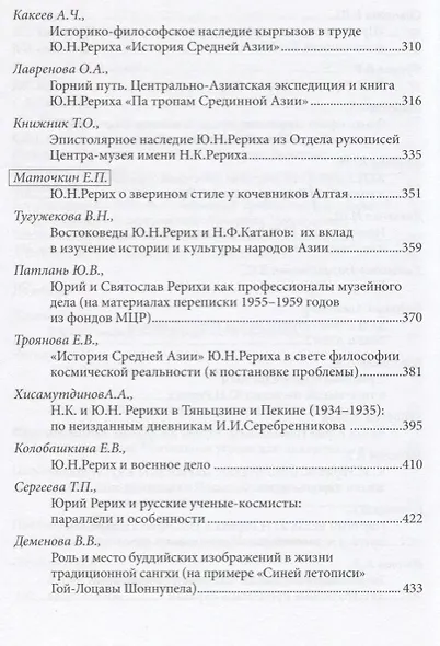 110 лет со дня рождения Ю.Н. Рериха - фото 5