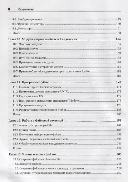Python. Экспресс-курс. 3-е изд. - фото 7