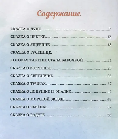 Сказки дедушки барсука - фото 2