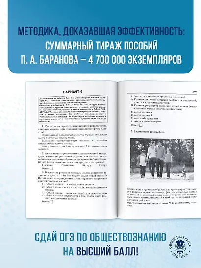 Готовимся к ОГЭ за 30 дней. Обществознание - фото 8