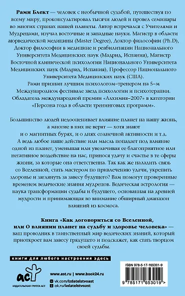 Как договориться со Вселенной, или О влиянии планет на судьбу и здоровье человека - фото 2