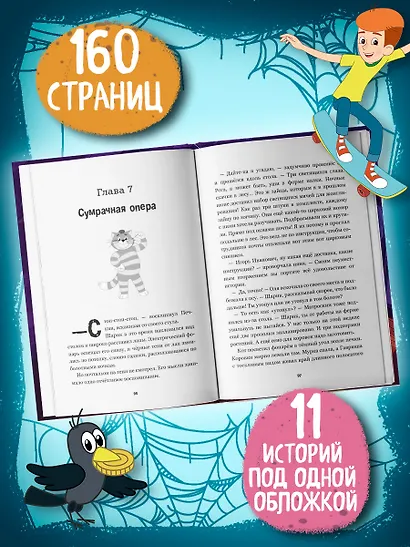Страшилки из Простоквашино - фото 5