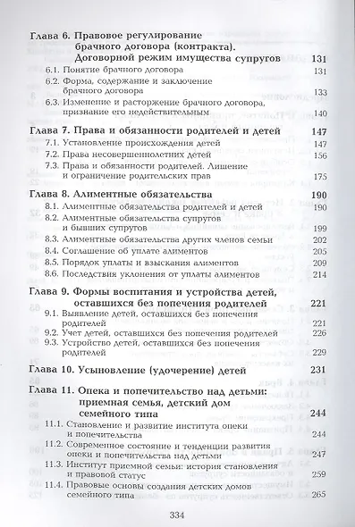 Семейное право: учебник для студентов вузов - фото 3