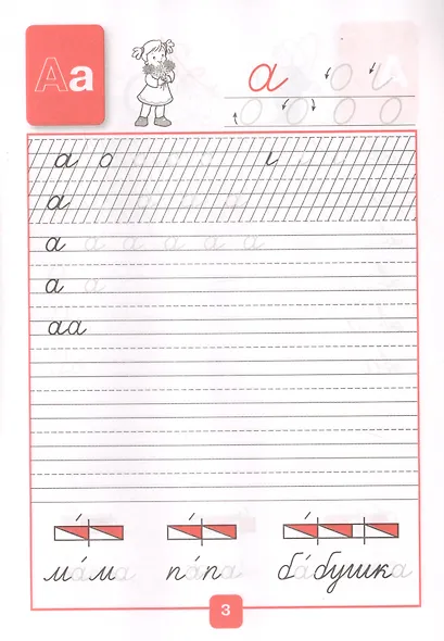 Прописи. 1 класс. В 4-х частях (комплект из 4-х книг) - фото 15