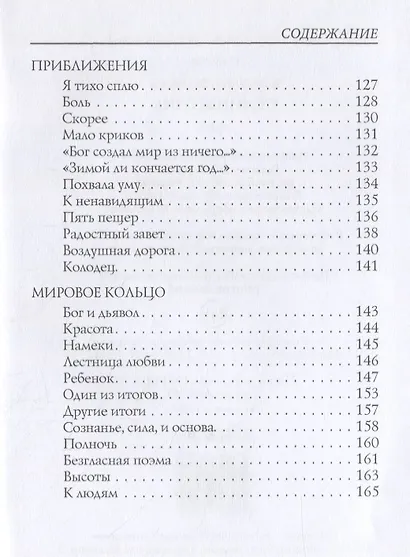 Семицветник - фото 5