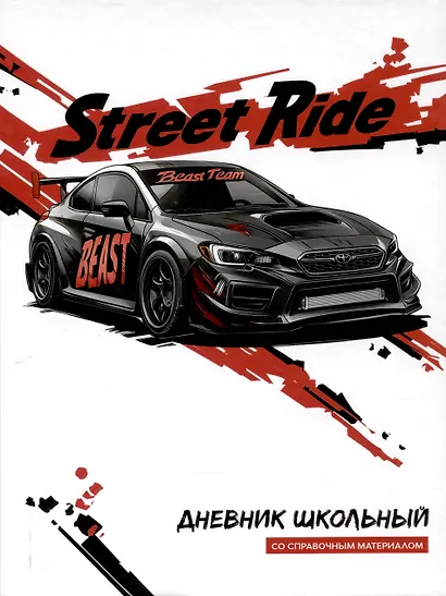 Дневник школьный «Черная машина», Феникс+ - фото 1