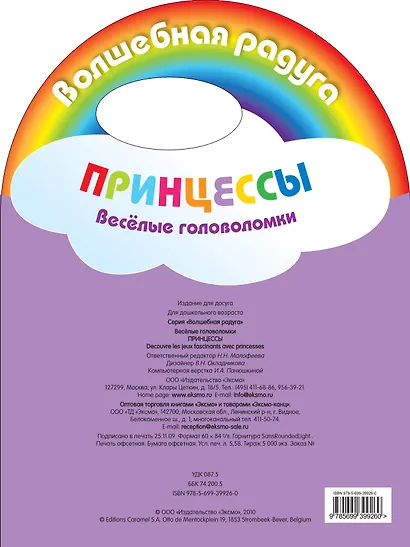 Веселые головоломки Принцессы - фото 2