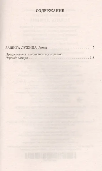 Защита Лужина - фото 3