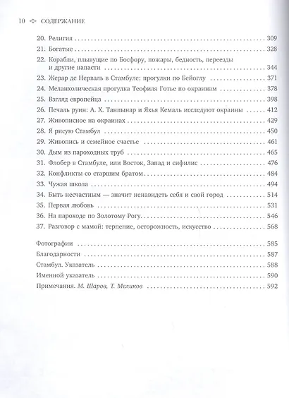 Стамбул. Город воспоминаний (подарочное издание) - фото 4