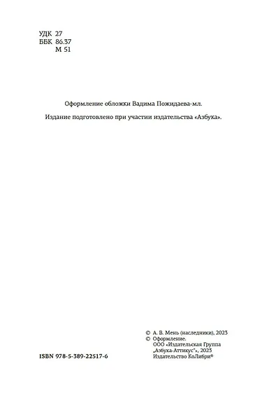 Истоки религии - фото 8