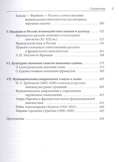 Французский язык: структура, функционирование, культуроносный смысл - фото 4