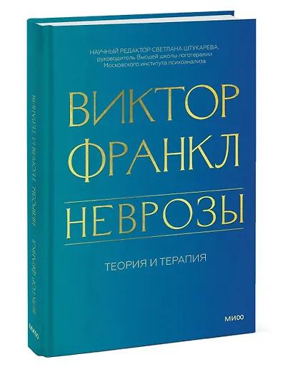 Неврозы. Теория и терапия - фото 3