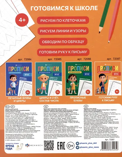 Готовим руку к письму. Прописи для дошкольников - фото 2