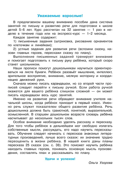 Тренажёр по чистописанию. Готовим руку к письму - фото 9