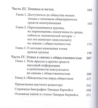 Кристаллизация общественного мнения - фото 3