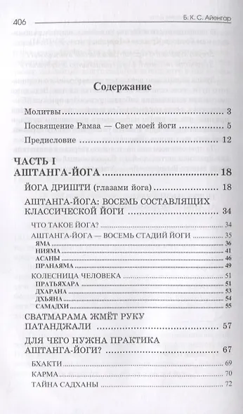 Мое представление йоги (Айенгар) - фото 2