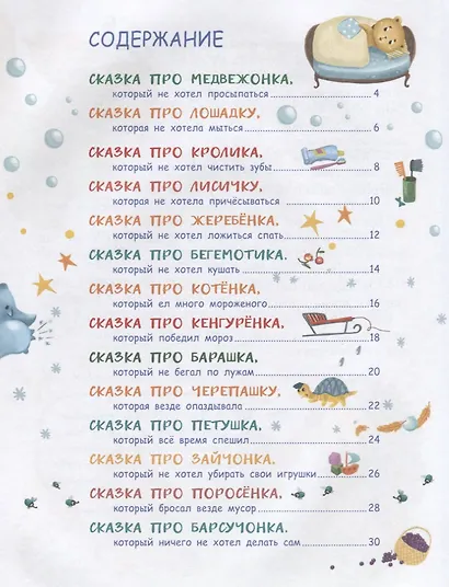 Воспитание с любовью.сказки от слезок для тех, кто маму не слушает - фото 2