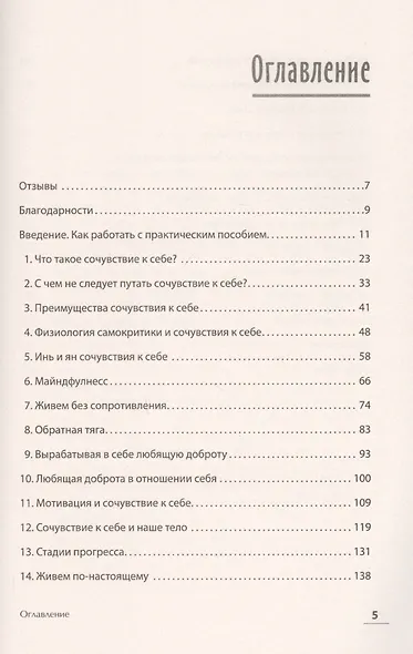 Как пережить трудные минуты жизни. Целительное сочувствие к себе - фото 3