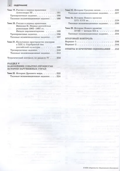 ОГЭ-2024. История. Отличный результат. Учебная книга - фото 3