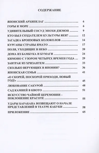 Япония: народ и культура - фото 3