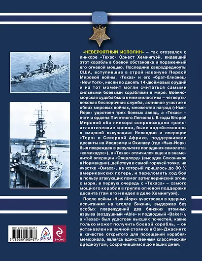 Сверхдредноуты "Нью-Йорк" и "Техас". "Невероятные исполины" - фото 2