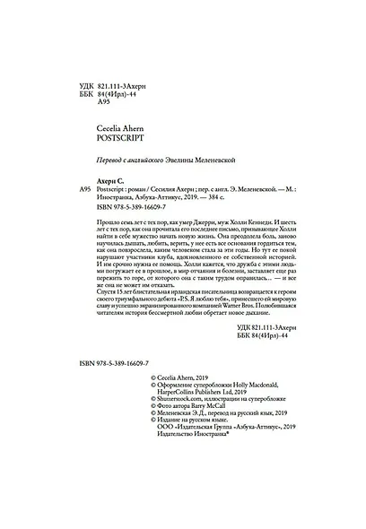 Postscript - фото 5