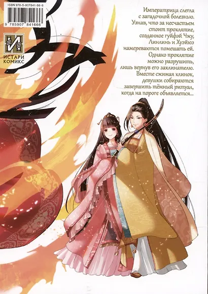 Неискушённая злодейка. Притча о том, как при дворе императора бабочка и мышка поменялись местами. Том 4 (Хоть я и бездарная злодейка). Манга - фото 2