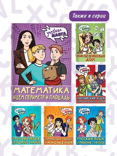 Математика. Ищем периметр и площадь - фото 7