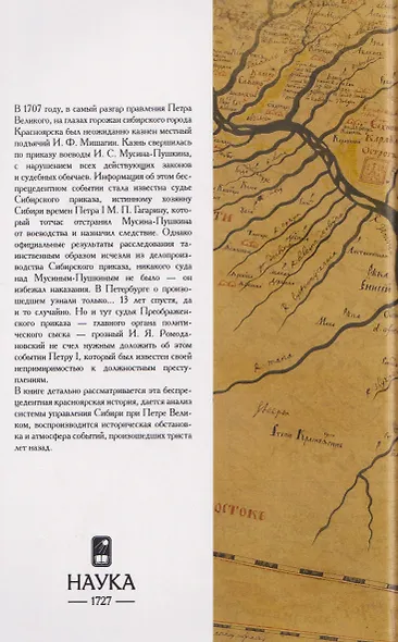 "Выняв сам ис-под лавки топор": дело красноярского воеводы Ивана Мусина-Пушкина (1707г.) - фото 2