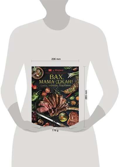 У Жоржа. Вах, мама - джан! Гриль, мангал, барбекю - фото 3