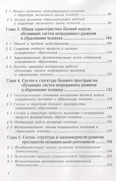 Методология развития и образования человека - фото 3