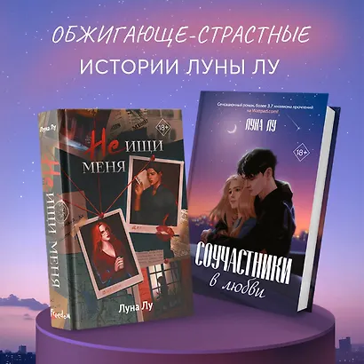 Соучастники в любви - фото 6