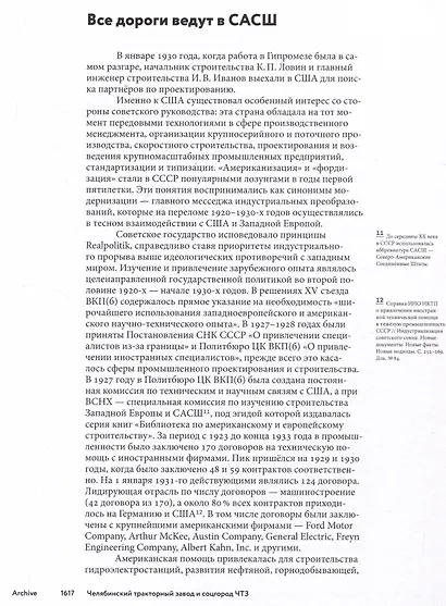 Челябинский тракторный завод и соцгород ЧТЗ - фото 4