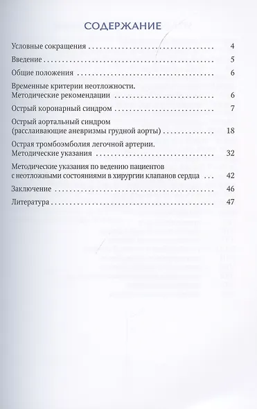 Неотложные ситуации в кардиохирургии. Методическое пособие для ординаторов - фото 2