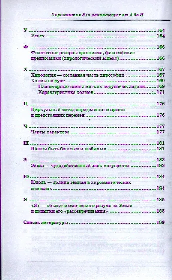 Хиромантия для начинающих от А до Я дп - фото 4