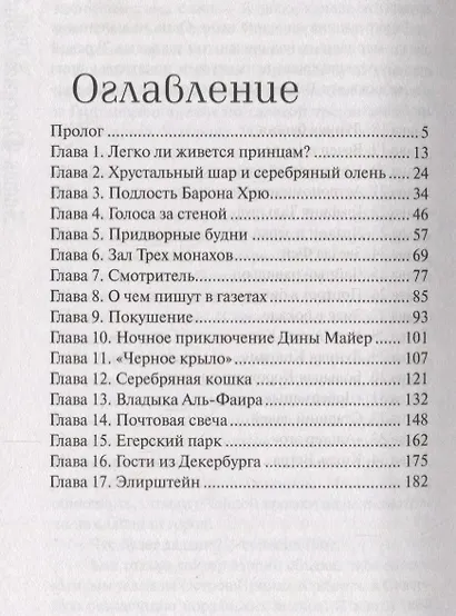 Замок Огненного герцога - фото 2