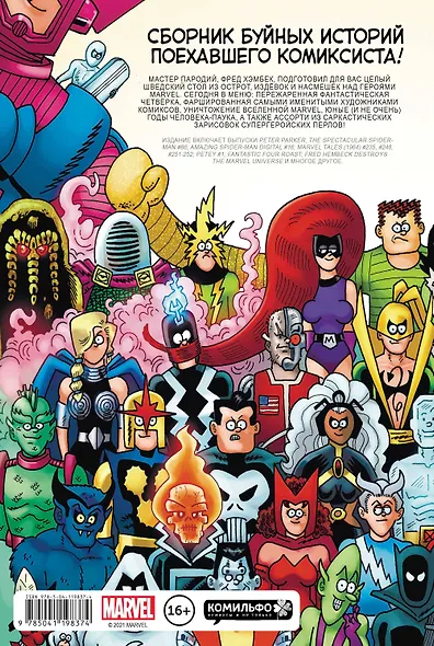 Комплект комиксов "Суперстранные супергерои" - фото 2