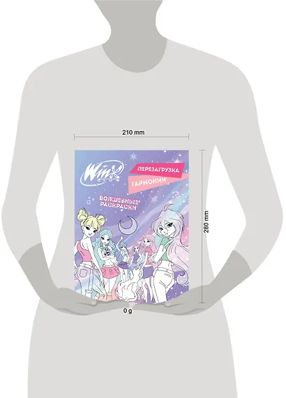 Winx. Перезагрузка гармонии. Волшебные раскраски - фото 7