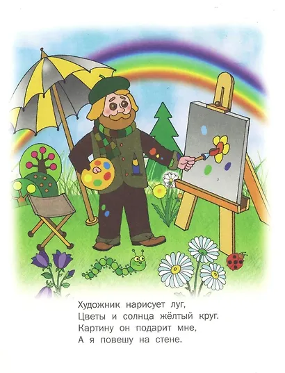 Кем стать - фото 2