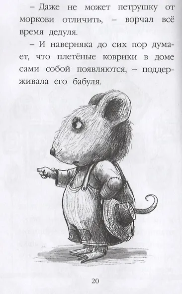 МОЯ БИБЛИОТЕКА. Чудесная песня мышки Поли 128 стр - фото 4